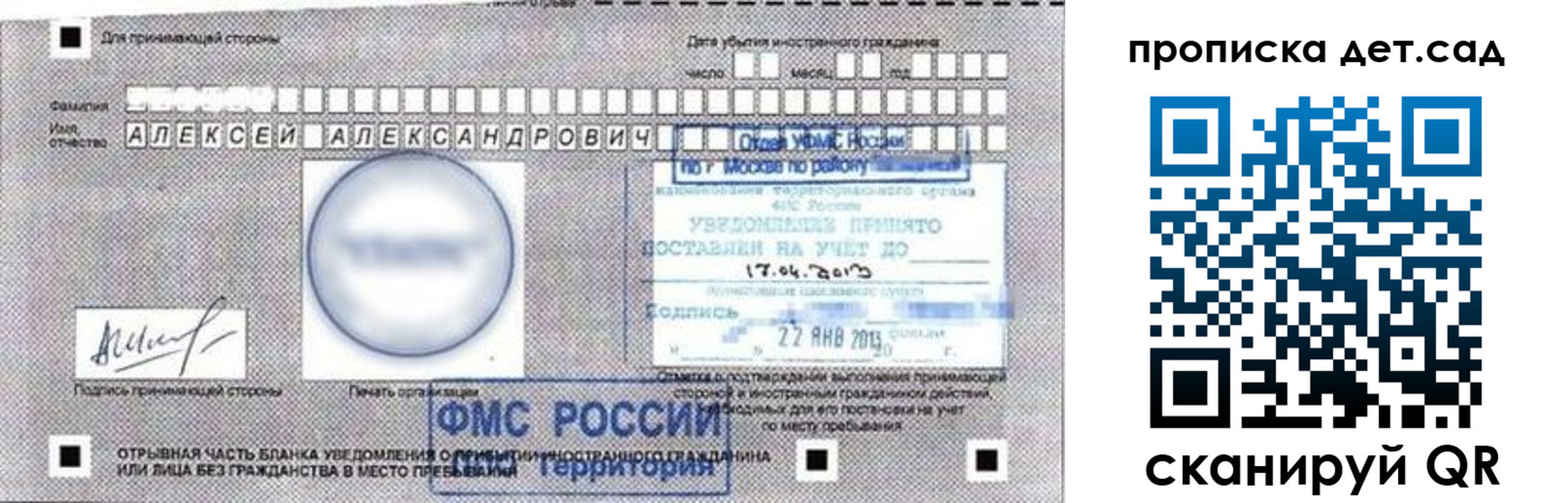 временная регистрация в Барабинске