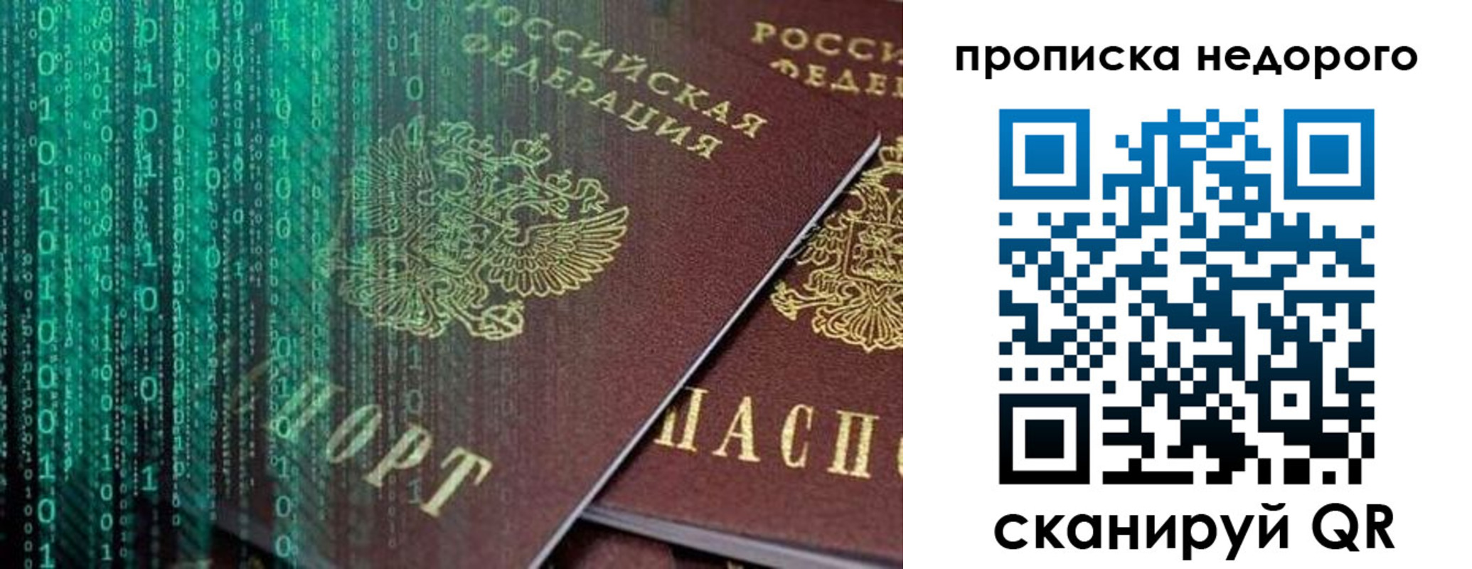 купить прописку в Барабинске