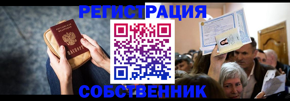 прописка в квартире в Барабинске