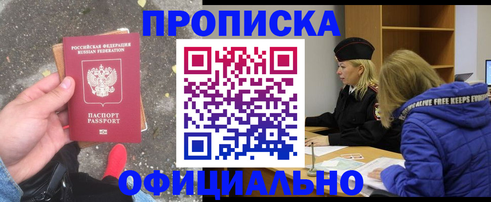 прописка в квартире в Барабинске