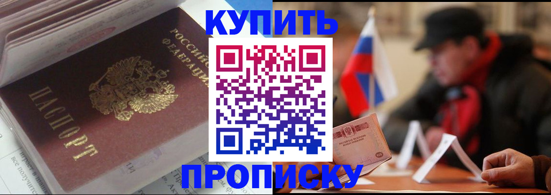 прописка гарантия в Барабинске