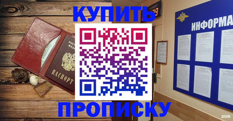 прописка ребенка в Барабинске