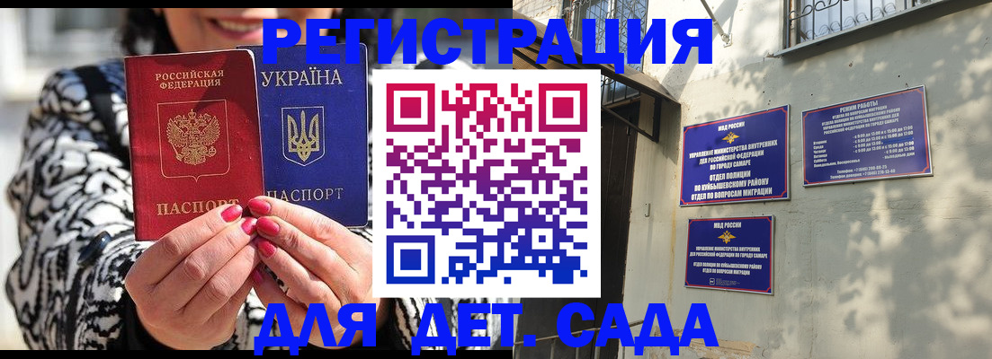 временная регистрация для школы в Барабинске