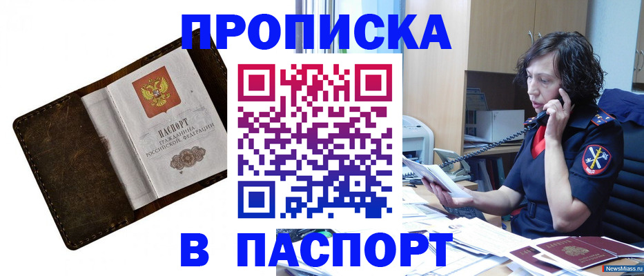 временная регистрация в Барабинске