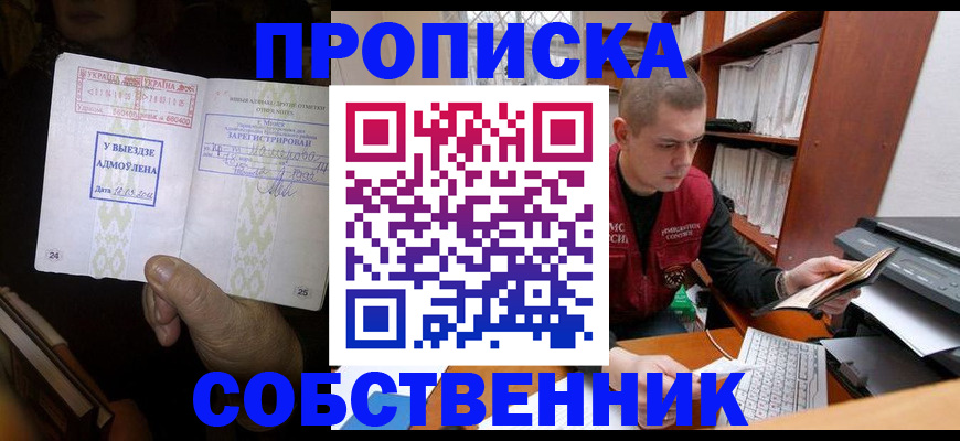 временная регистрация для всех в Барабинске