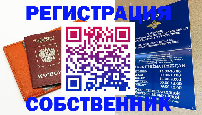 временная регистрация 2025 в Барабинске