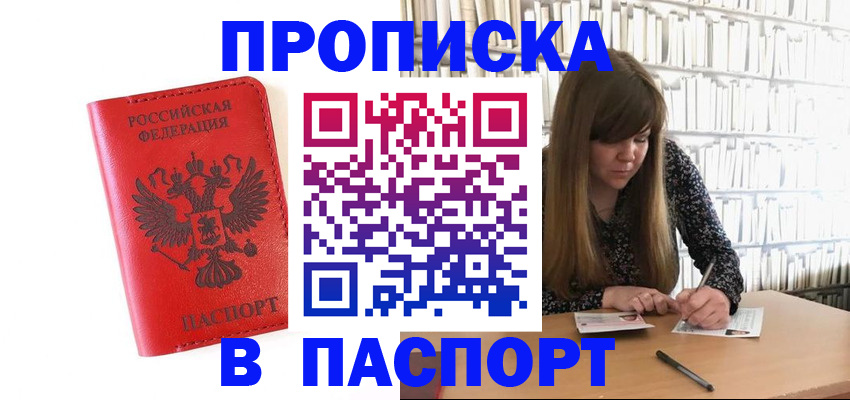 временная регистрация недорого в Барабинске