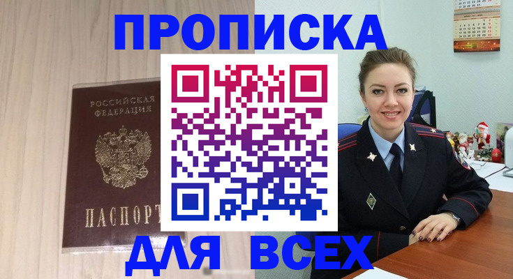 временная регистрация госуслуги в Барабинске