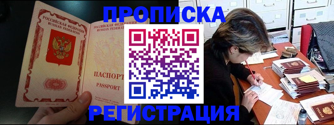 прописка регистрация в Барабинске
