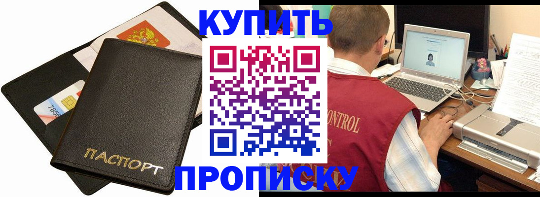 прописка регистрация в Барабинске